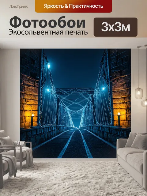 Фотообои ночь в стиле киберпанк, каменные мосты с проводами и огнями вокруг