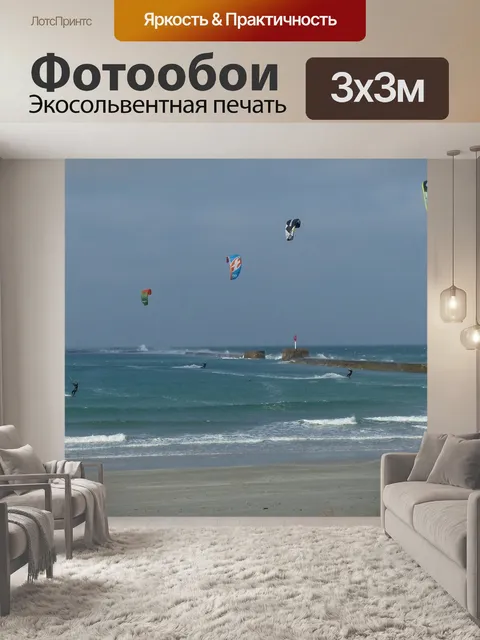 Фотообои Море