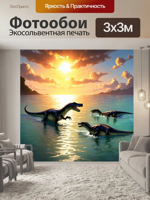 Фотообои динозавр, яркий закат над океаном, где плавно проплывают плезиозавры, созданные в технике цифровой живописи