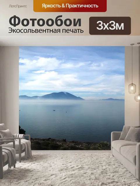 Фотообои Море