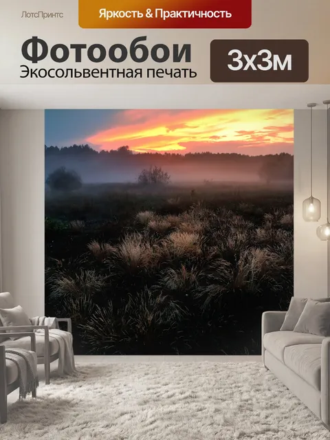 Фотообои Закат