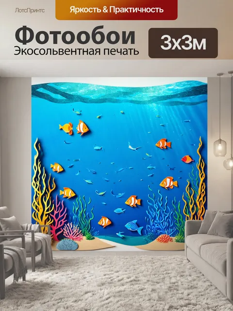 Фотообои море в стиле вырезание из бумаги, с фоном из морских пейзажей и рыб, плавающих по просторам