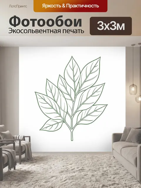 Фотообои Листья ботанического ветвления