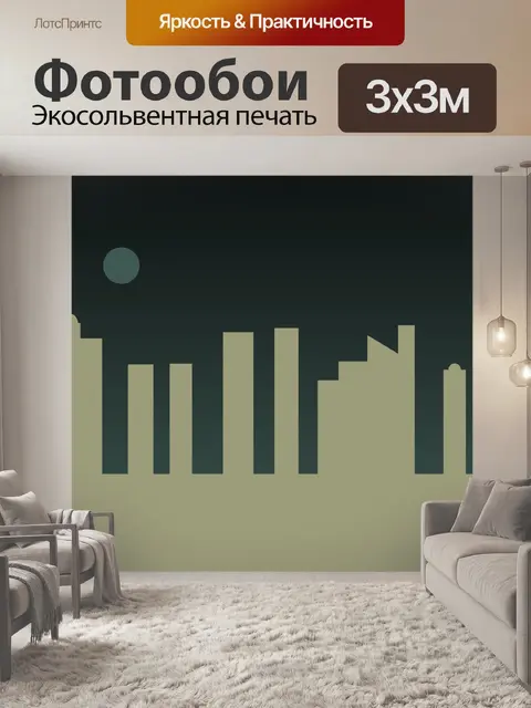 Фотообои здания ночью