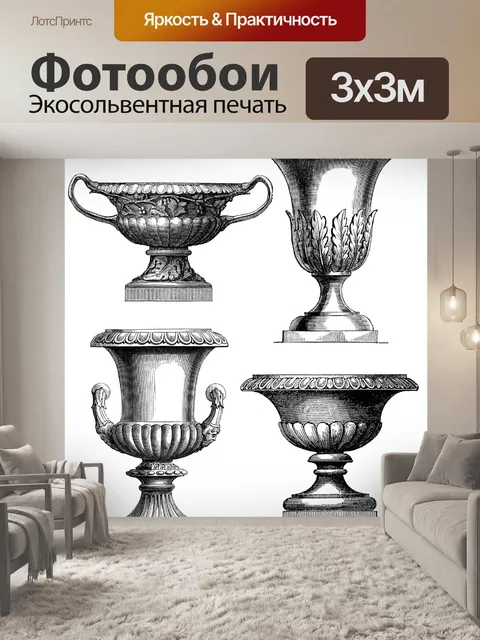 Фотообои Вазы Старые Винтажные Иллюстрации