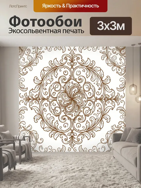 Фотообои Орнаментальный цветок с завитками