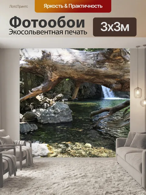 Фотообои Водопады