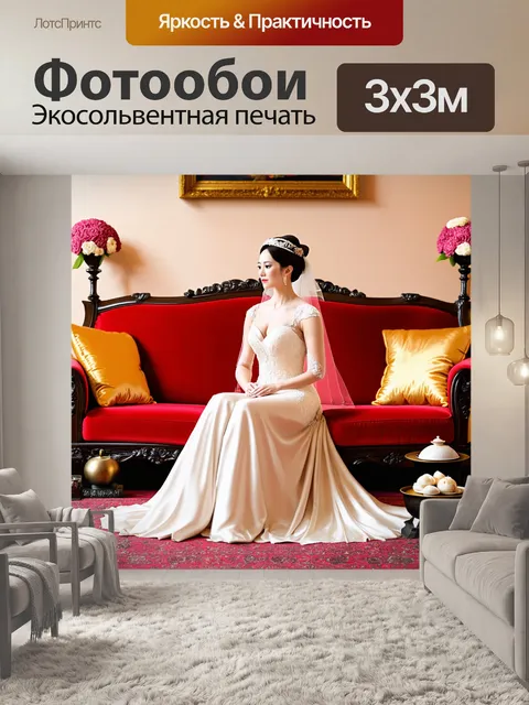 Фотообои невеста, сидящая на роскошном красном диване, окруженная золотыми подушками и нежными цветами