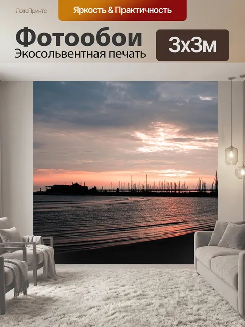 Фотообои Панорама