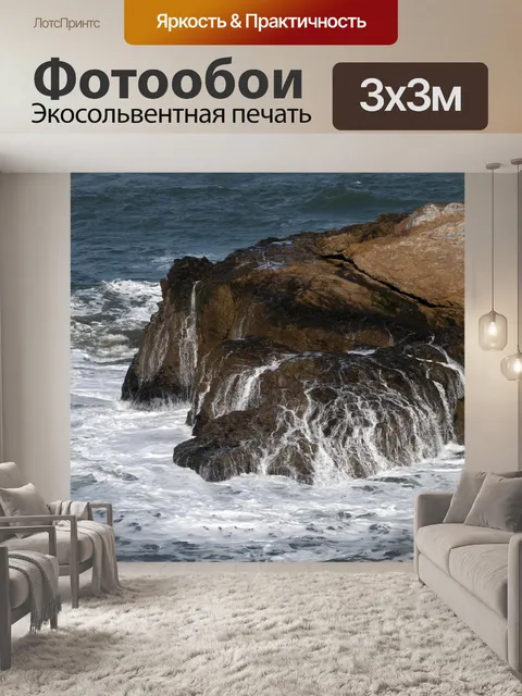 Фотообои Аварийные волны