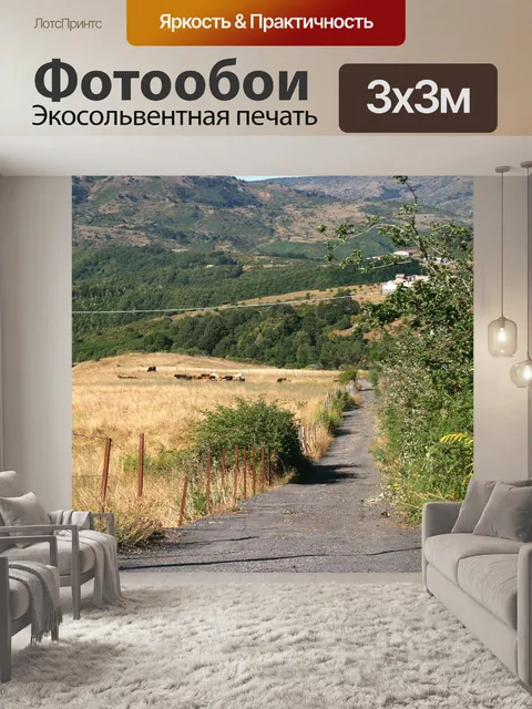 Фотообои Панорама