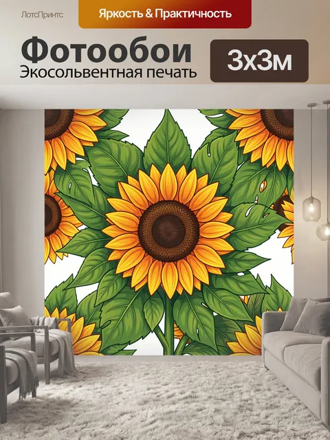 300 × 300 см · Экосольвентная печать