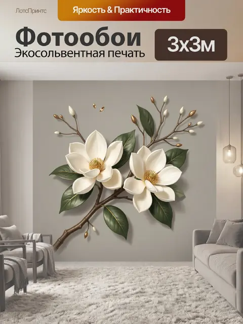 300 × 300 см · Экосольвентная печать