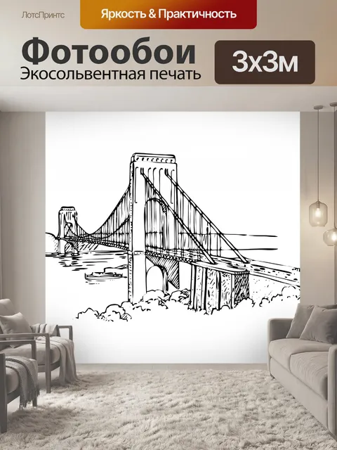 Фотообои Висячий мост Иллюстрация