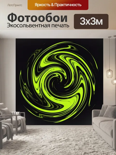 Фотообои Неоновый вихрь абстрактных волн