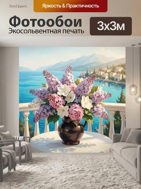 Фотообои Цветы у моря с горами
