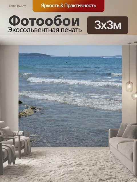 Фотообои Море
