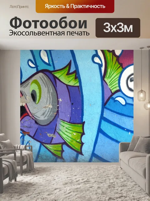 Фотообои Стена