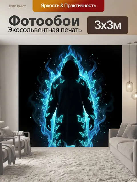 Фотообои Таинственная фигура в голубом пламени