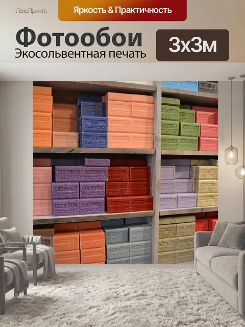 Фотообои Франция