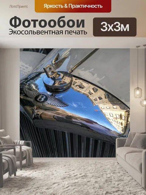 Фотообои Машина