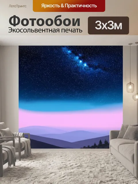 Фотообои загадочная холмистая местность под звёздным небом