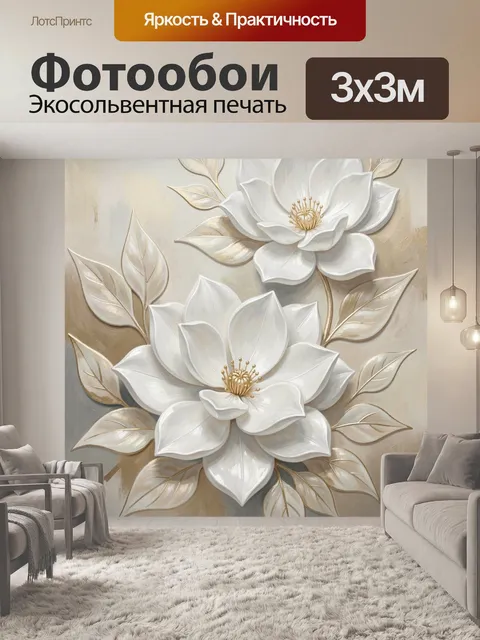 Фотообои Белые цветы с золотыми листьями