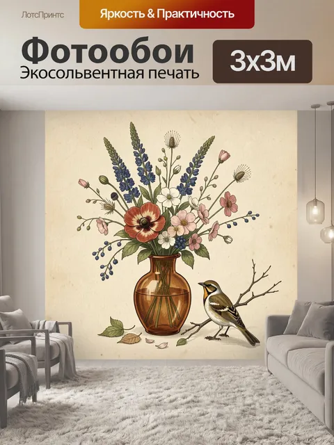 Фотообои Полевые цветы и птица