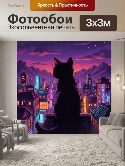 Фотообои Чёрный кот над неоновым городом