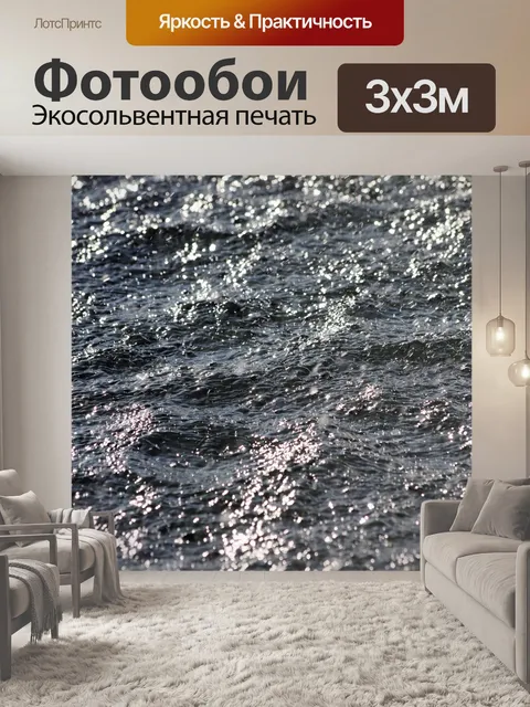Фотообои Вода