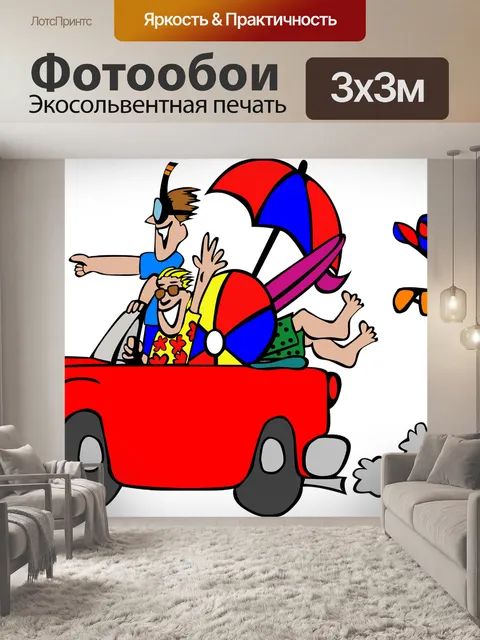 Фотообои Поездка