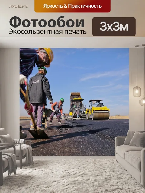 Фотообои Асфальт