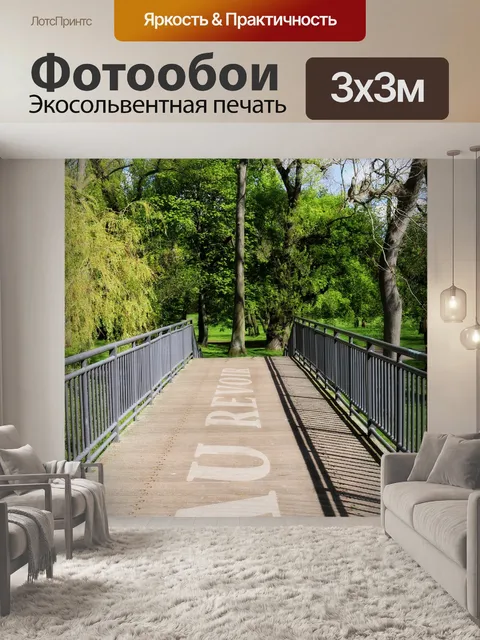 Фотообои Мост