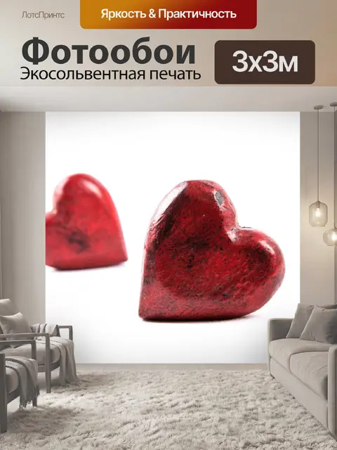 Фотообои Сердце