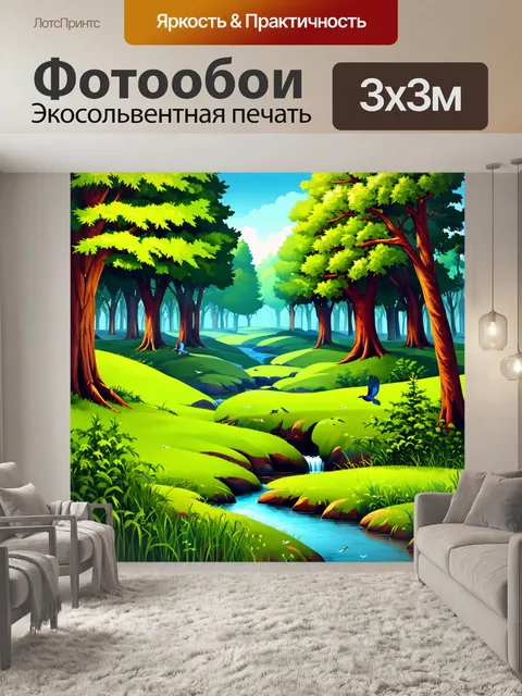 Фотообои природа в стиле вектор