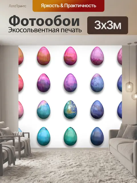 Фотообои Пасхальные яйца