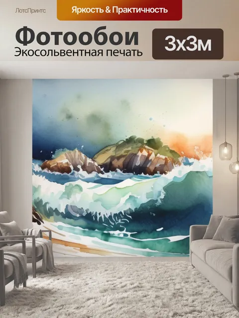 Фотообои морской пейзаж