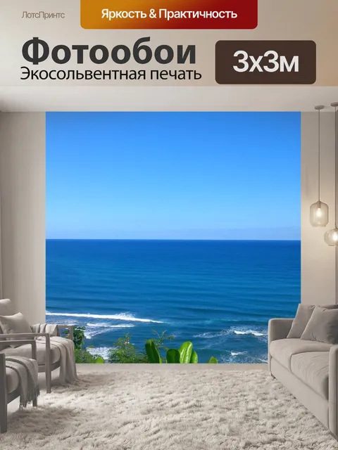 Фотообои Пейзаж