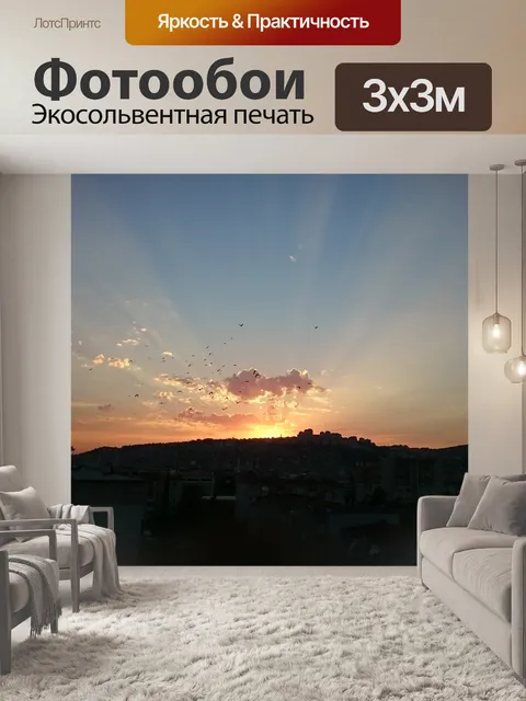Фотообои Заход солнца