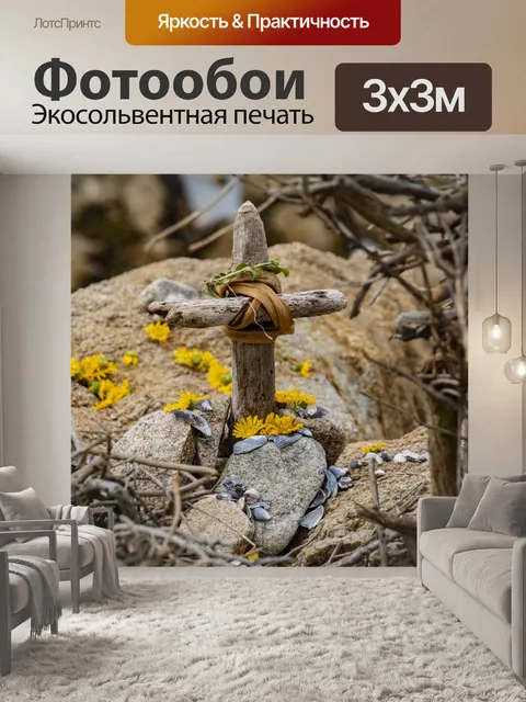 Фотообои Крест на пляже