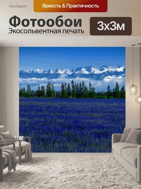Фотообои Лаванда