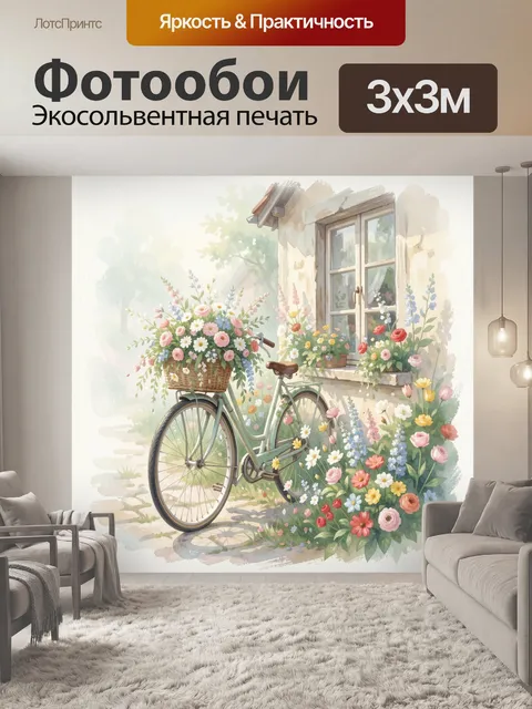 300 × 300 см · Экосольвентная печать