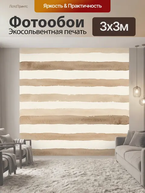Фотообои Акварельные полосы в бежевой гамме