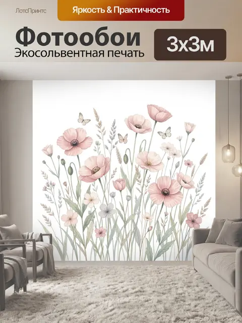 Фотообои Нежные полевые цветы и бабочки