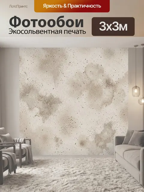 Фотообои Бежевая бетонная фактура