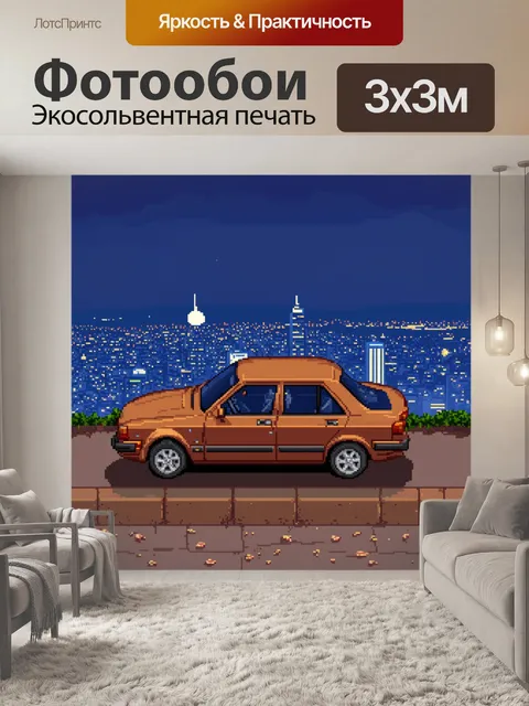 Фотообои машина в стиле пиксель-арт с автомобилем, стоящим на смотровой площадке с видом на вечерний город