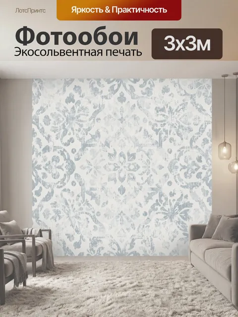 Фотообои Голубые флоральные орнаменты