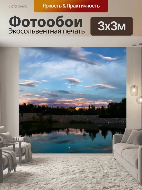 Фотообои Отражение