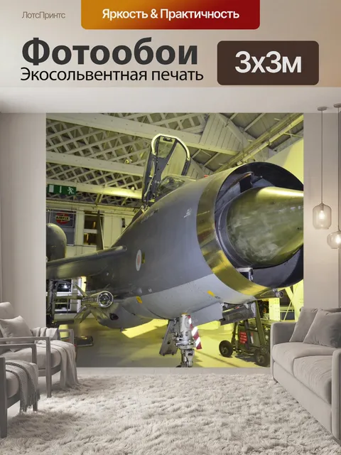 Фотообои RAF музей. Лондоне.