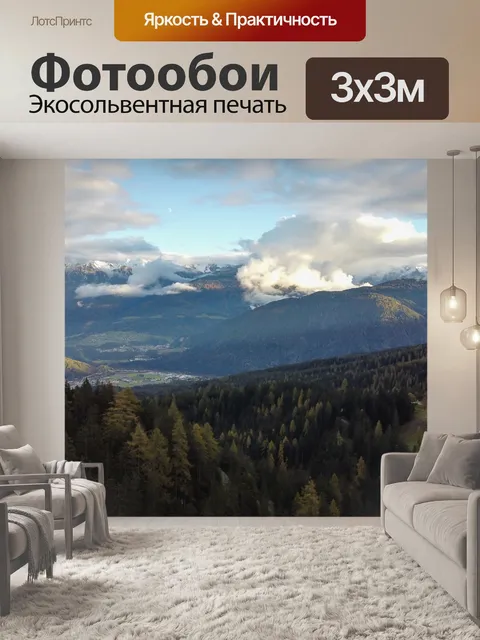 Фотообои Горы